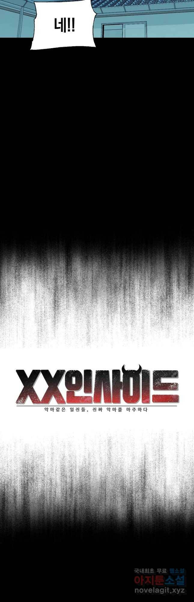 XX인사이드 24화 6