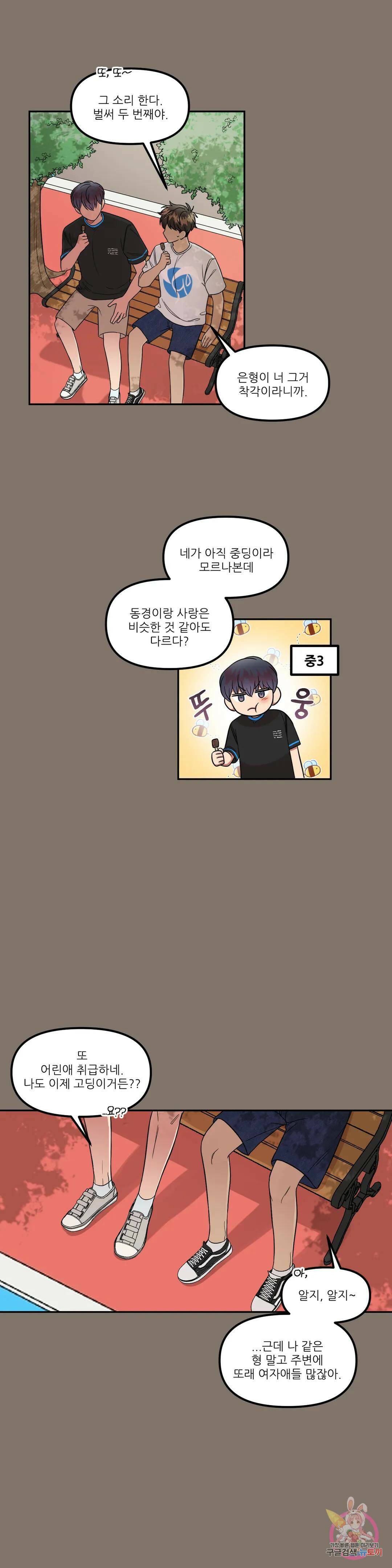 낙제점짜리 사랑 19화 4