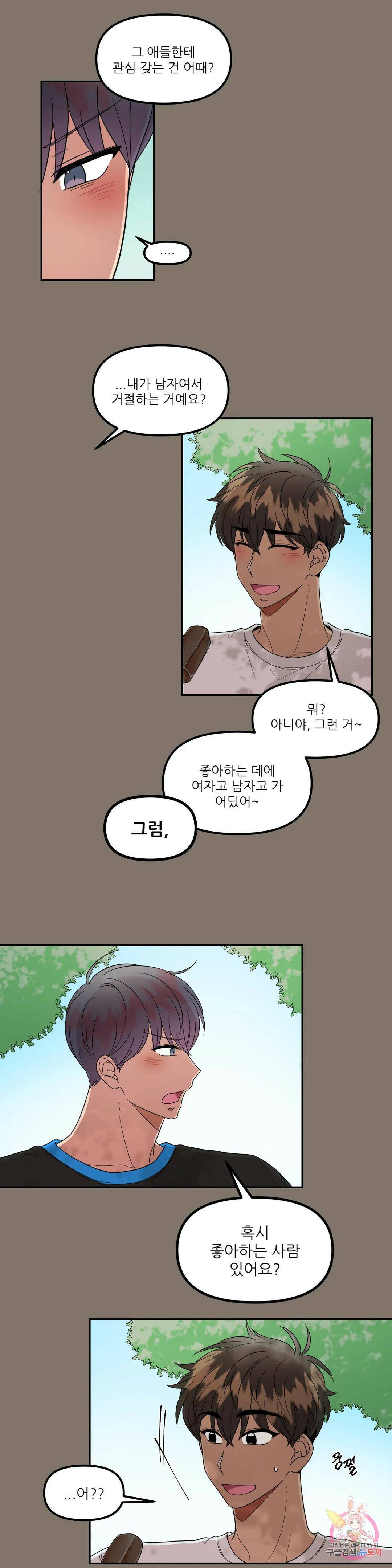 낙제점짜리 사랑 19화 5