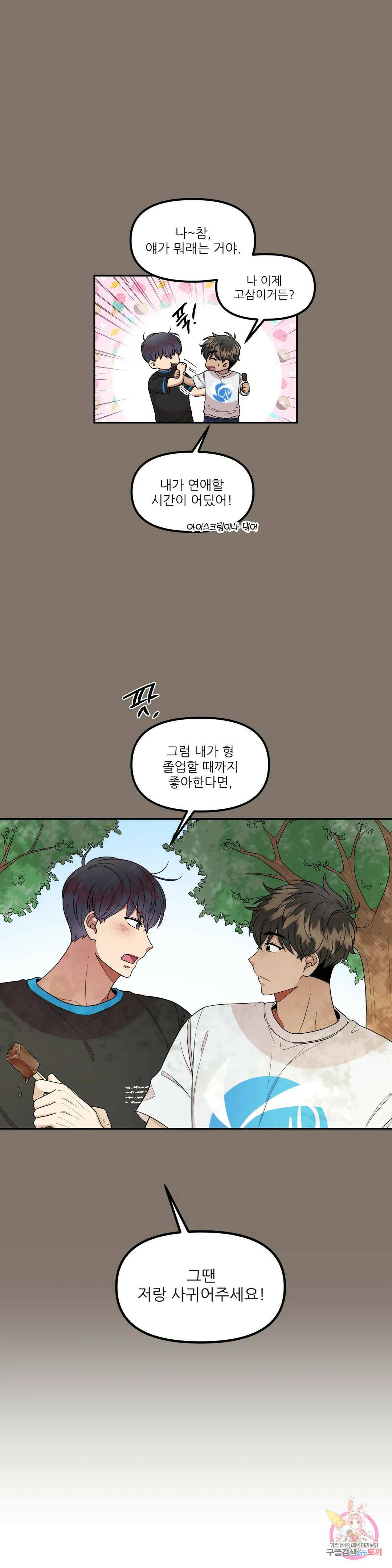 낙제점짜리 사랑 19화 6