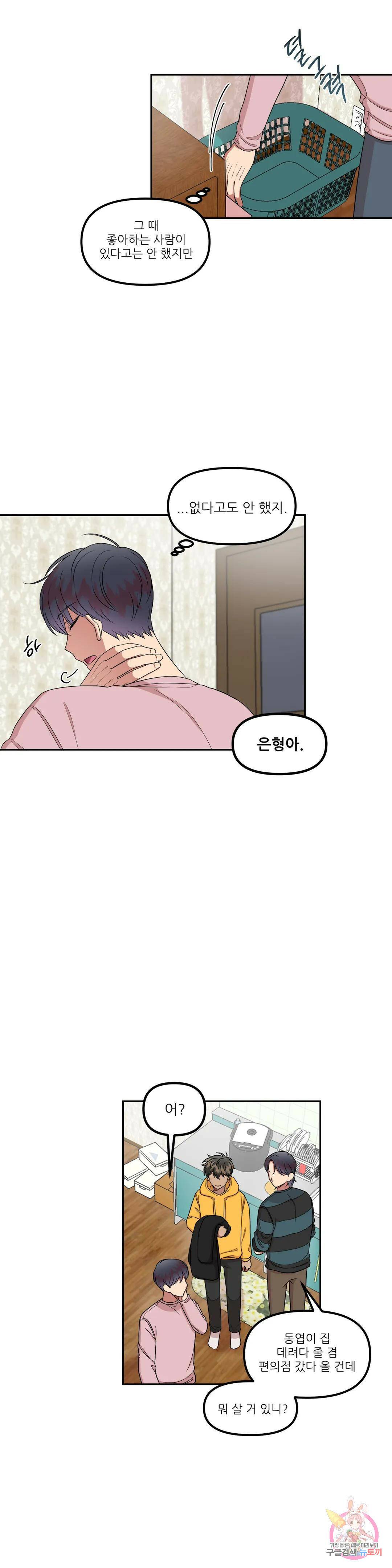 낙제점짜리 사랑 19화 7