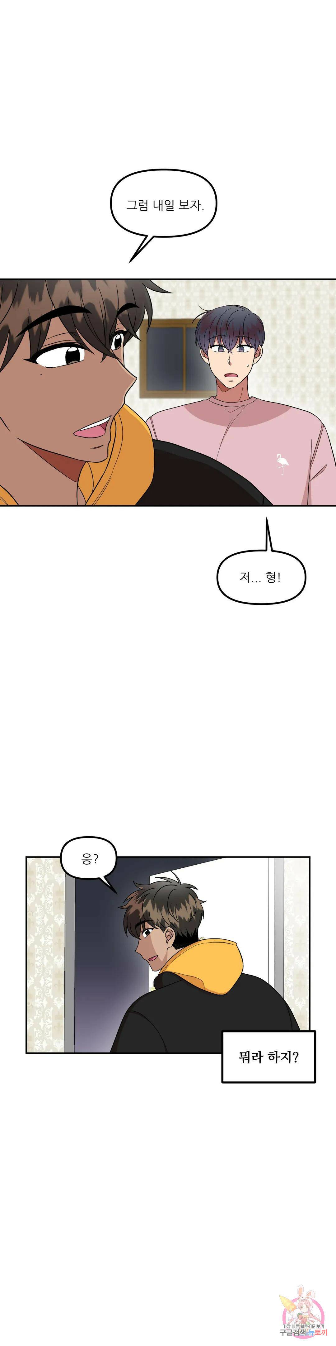 낙제점짜리 사랑 19화 9