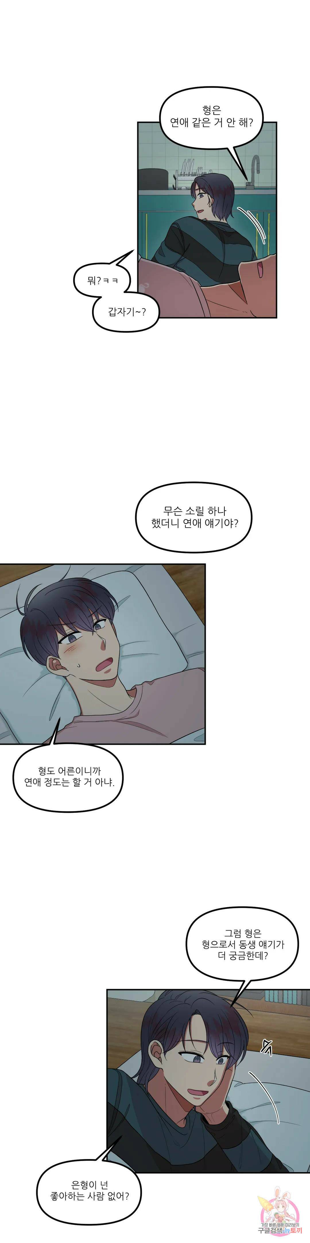 낙제점짜리 사랑 19화 12