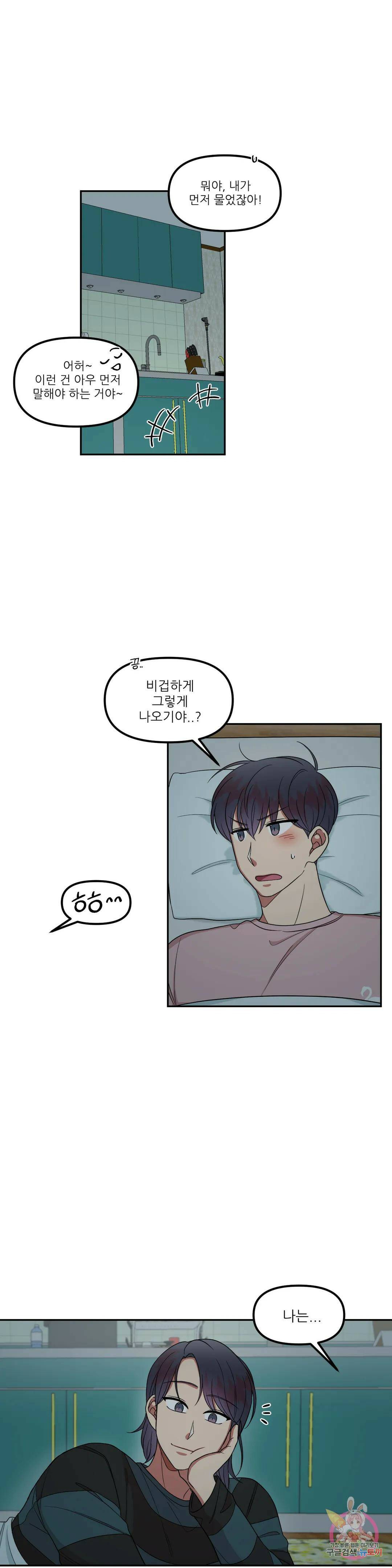 낙제점짜리 사랑 19화 13