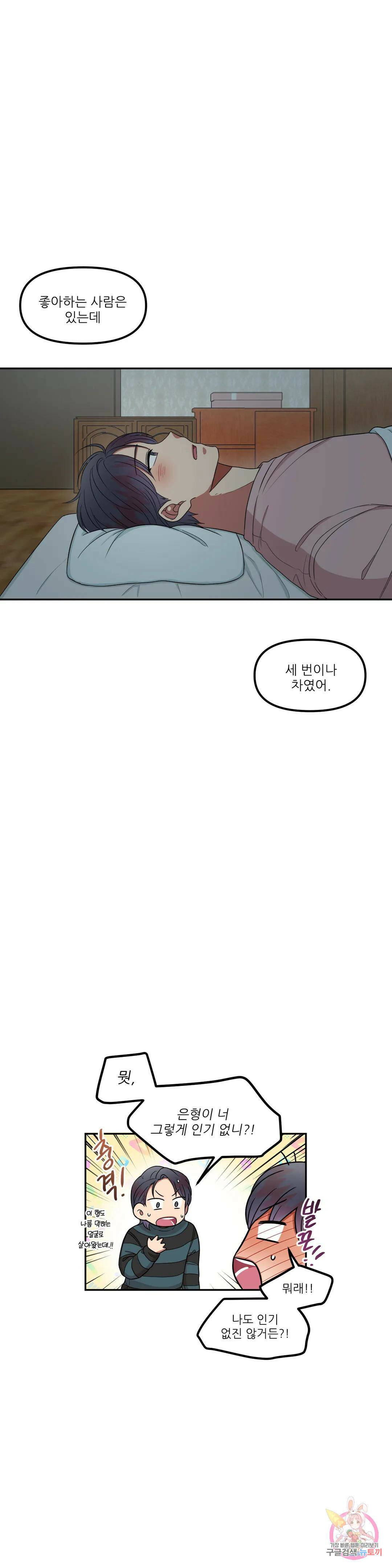 낙제점짜리 사랑 19화 14