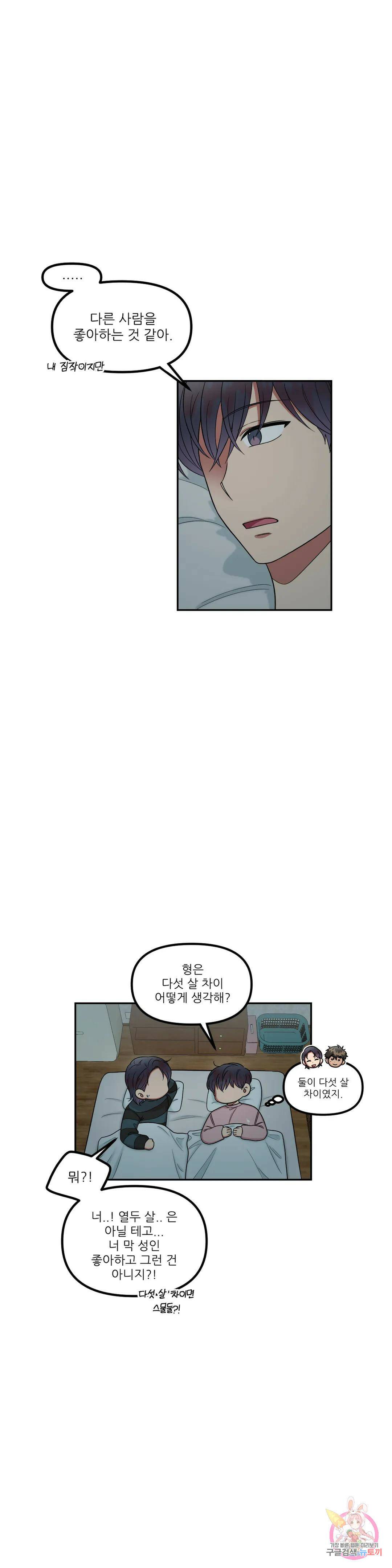 낙제점짜리 사랑 19화 17