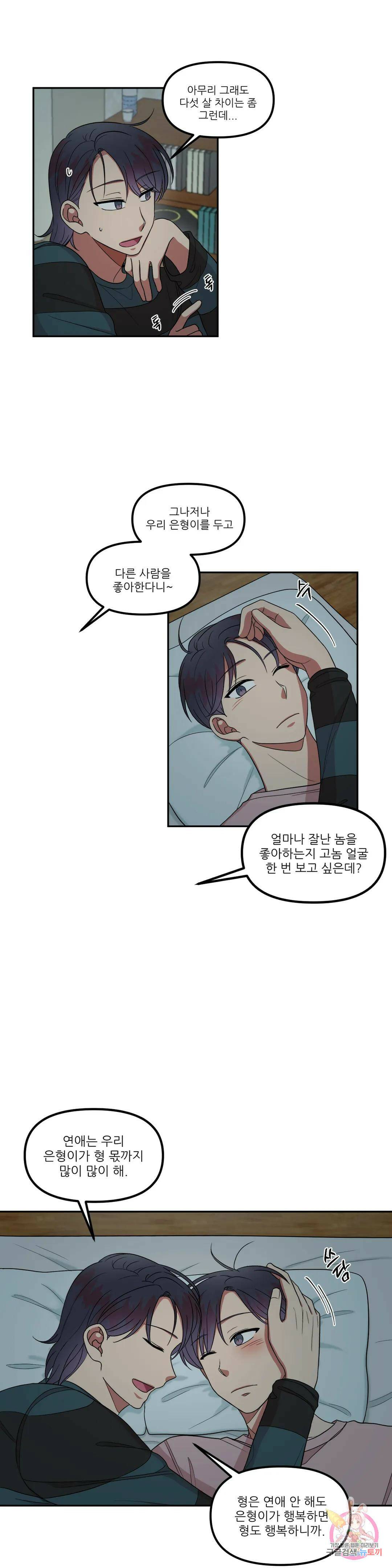 낙제점짜리 사랑 19화 18