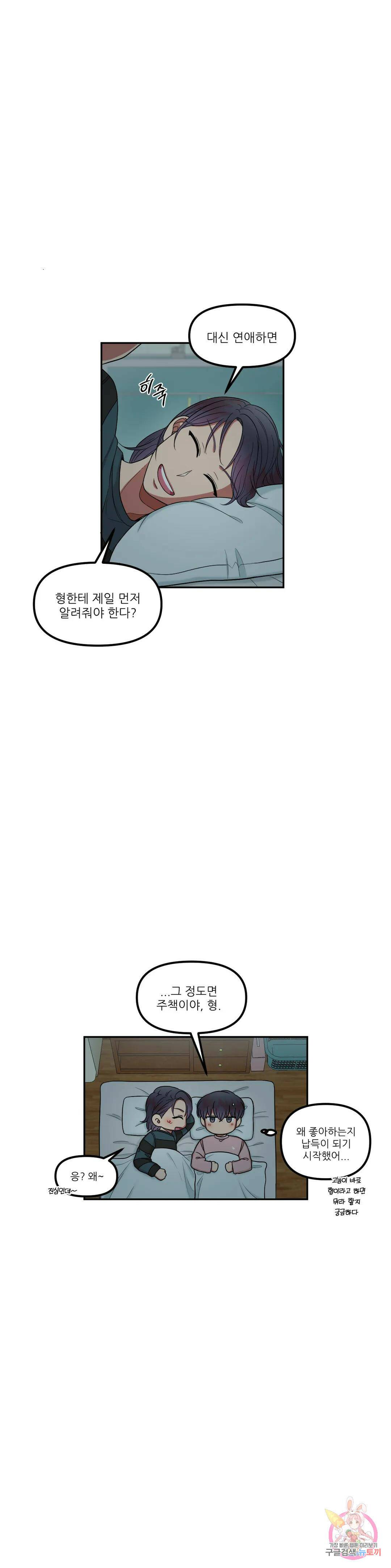 낙제점짜리 사랑 19화 19
