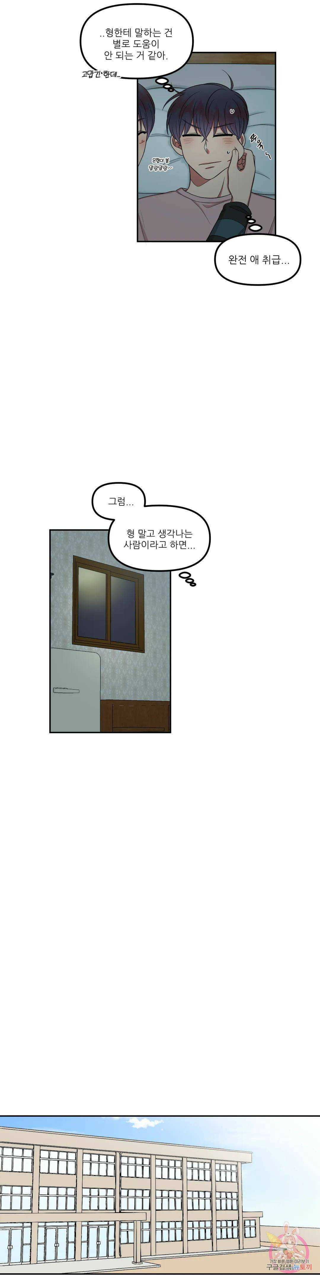 낙제점짜리 사랑 19화 20