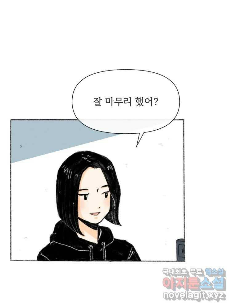 난편하다 7화 12