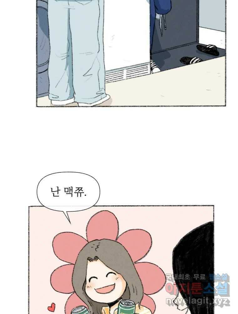 난편하다 7화 15