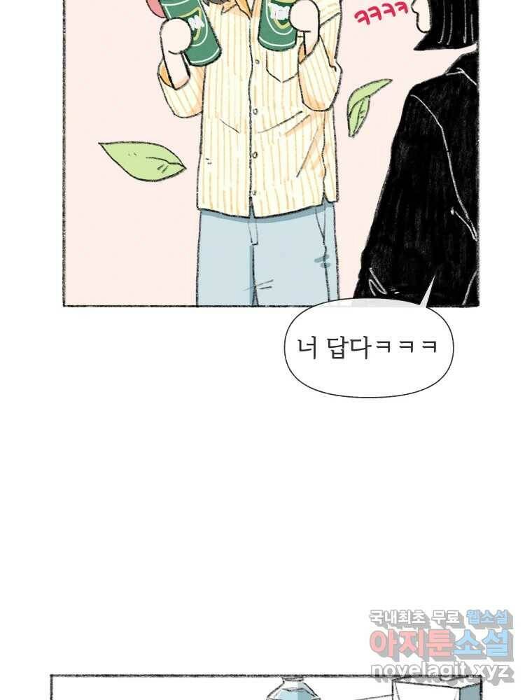 난편하다 7화 16