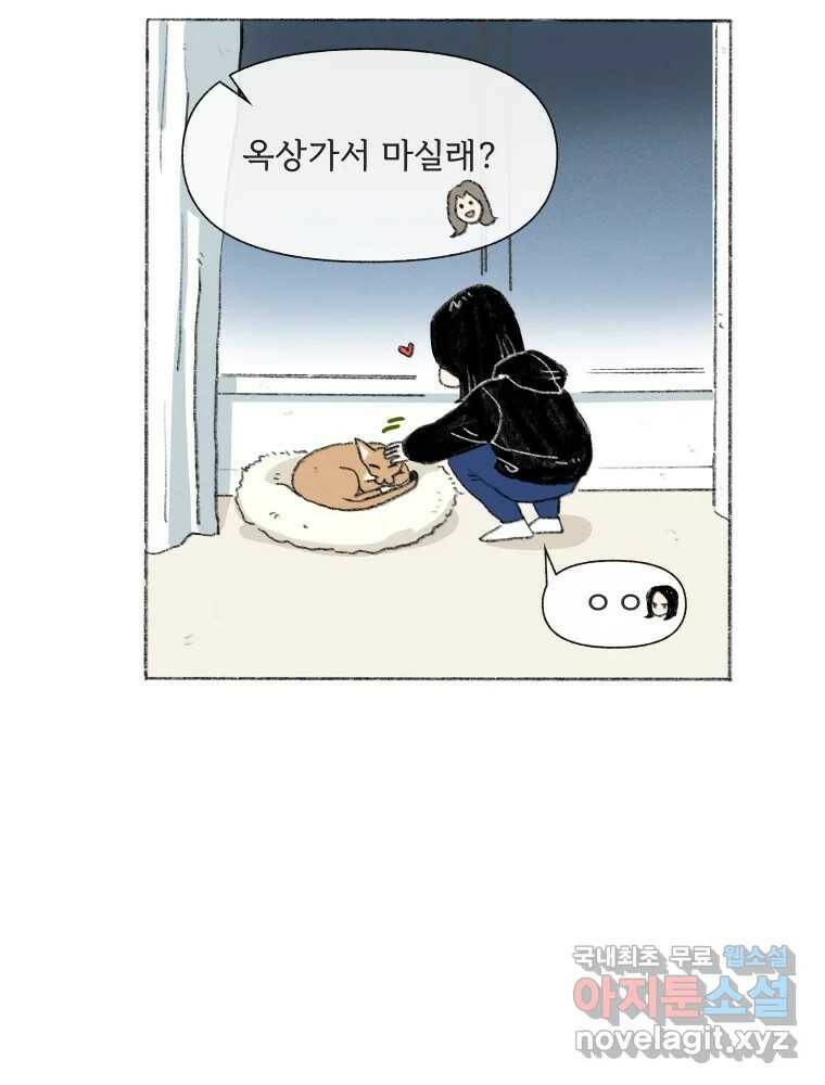난편하다 7화 18