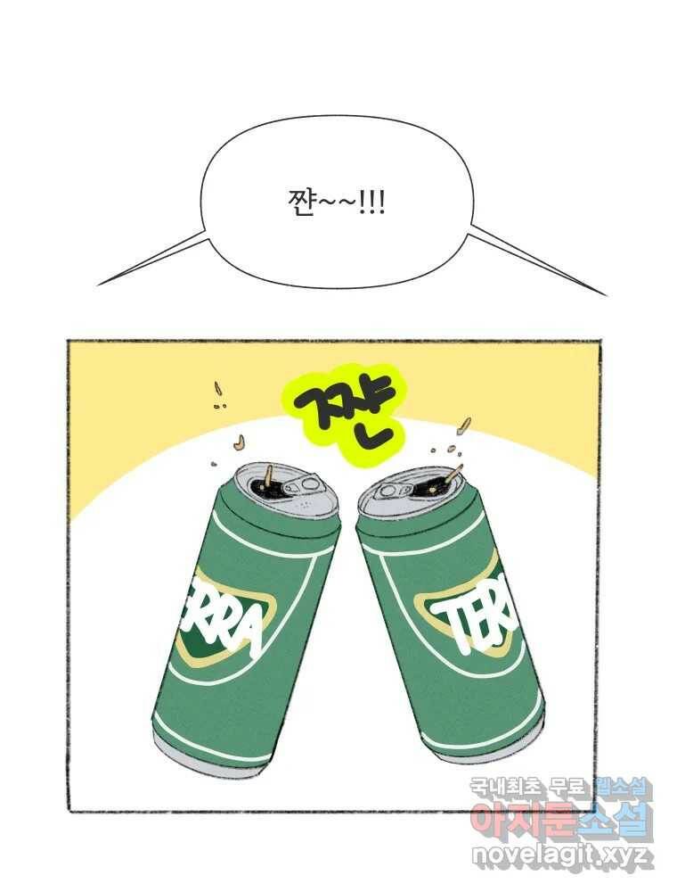 난편하다 7화 20
