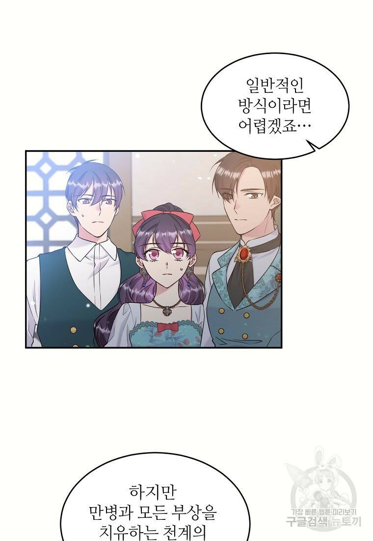 목표는 금수저로 무병장수하기입니다 112화 4