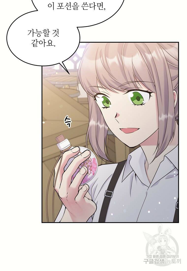 목표는 금수저로 무병장수하기입니다 112화 5