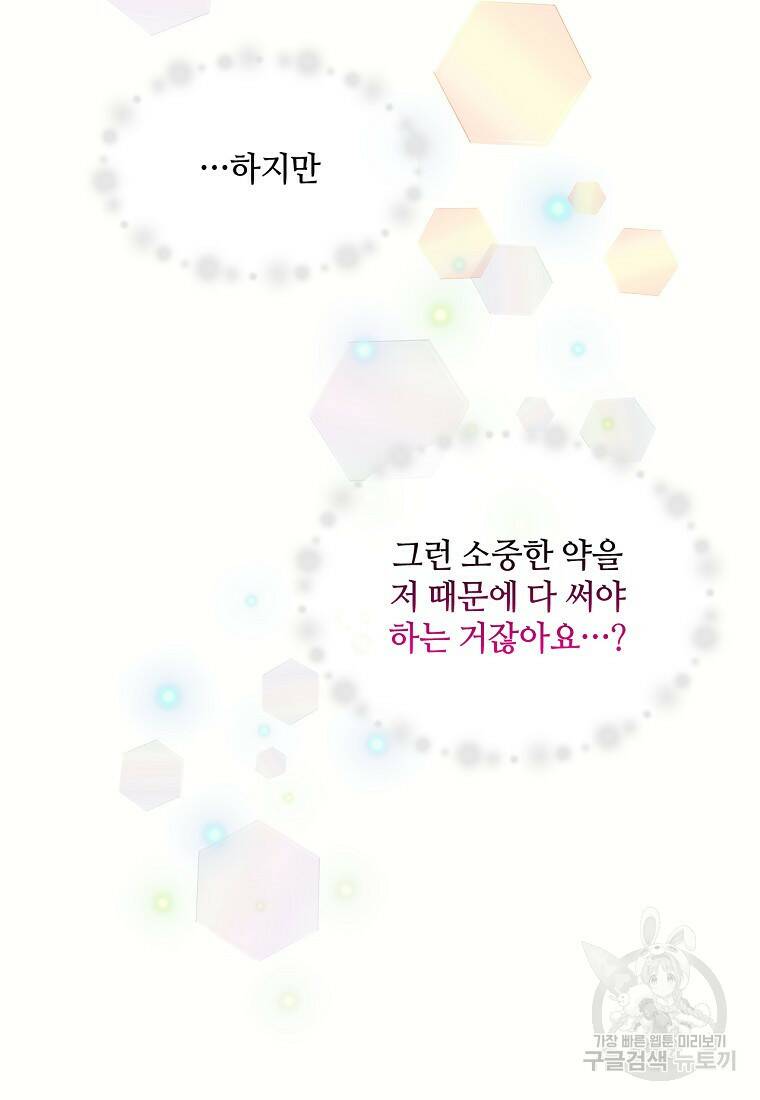 목표는 금수저로 무병장수하기입니다 112화 8