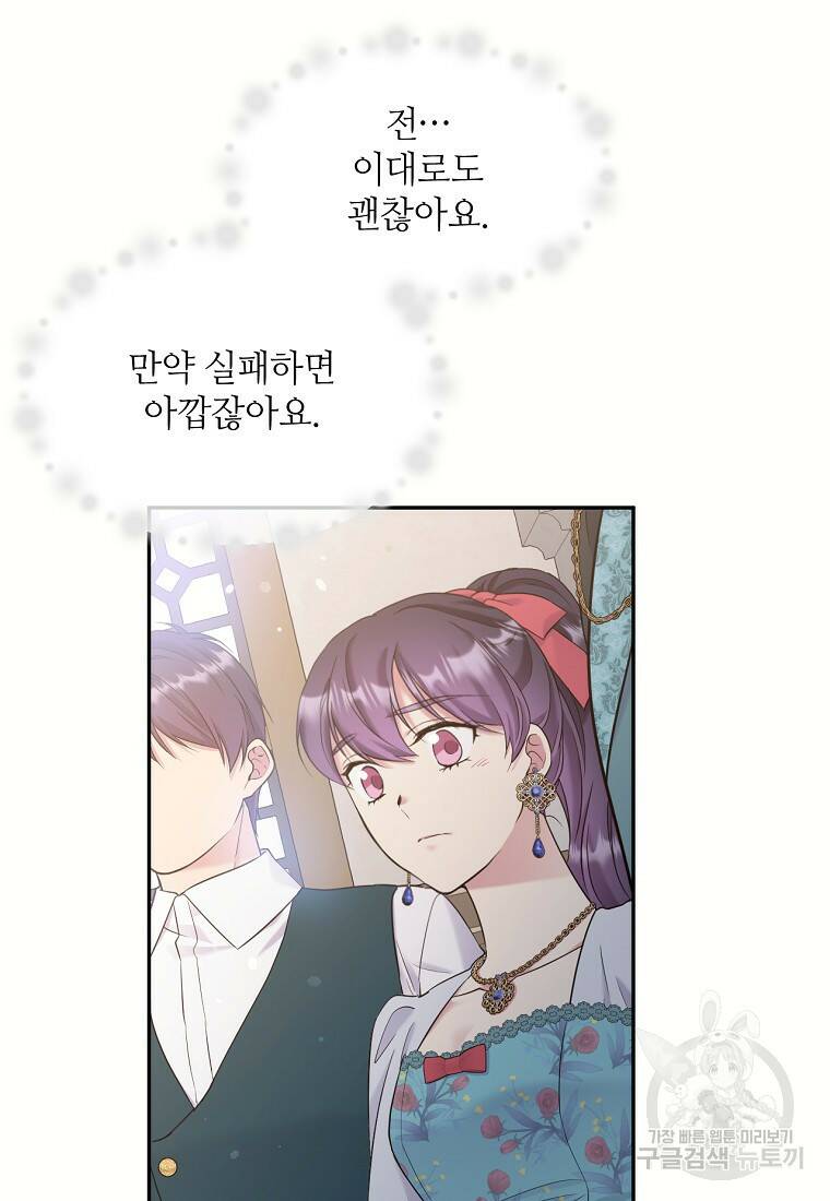 목표는 금수저로 무병장수하기입니다 112화 9
