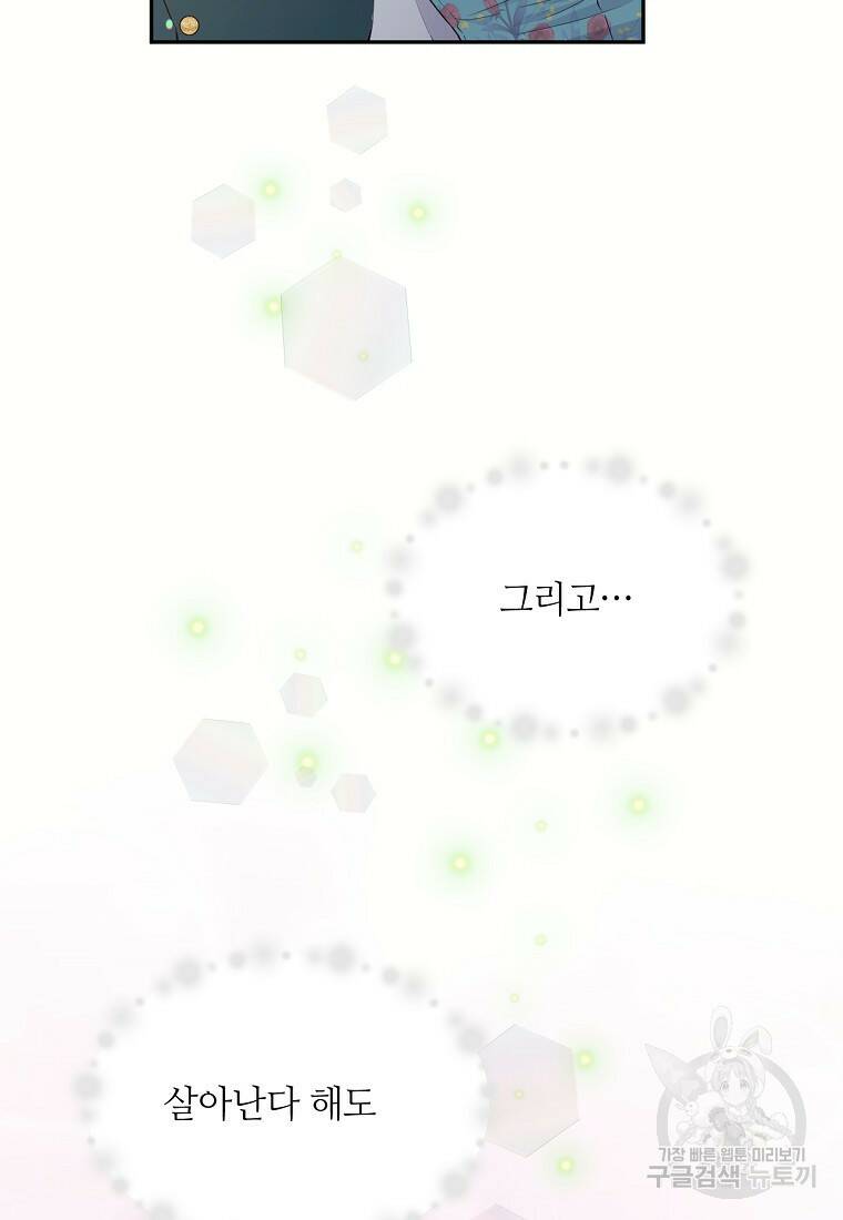 목표는 금수저로 무병장수하기입니다 112화 10