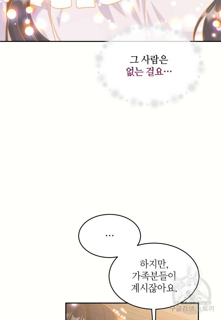 목표는 금수저로 무병장수하기입니다 112화 12