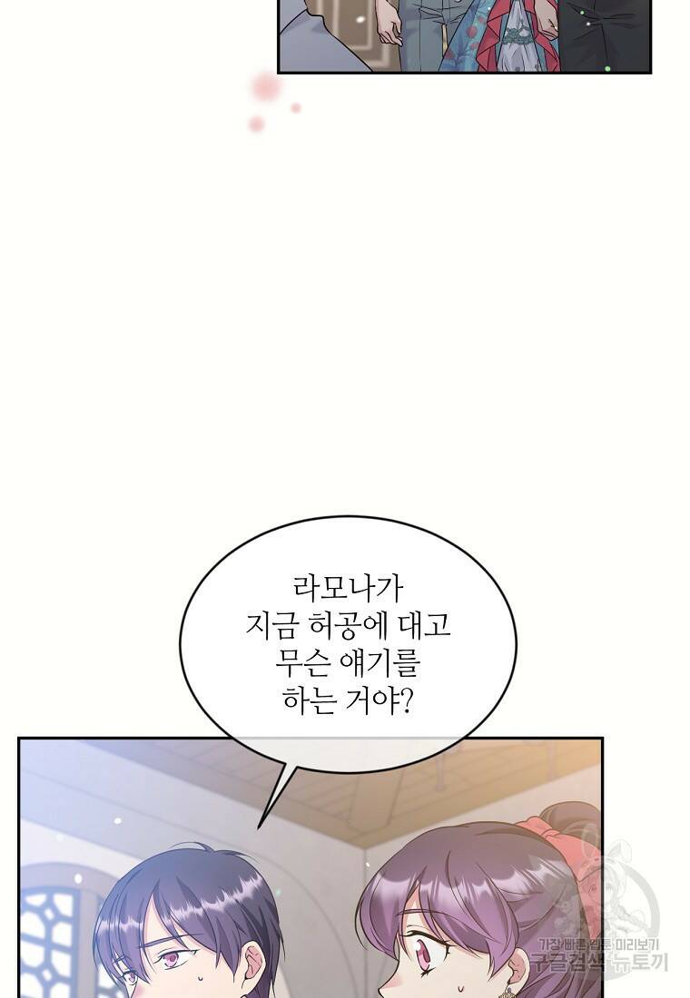 목표는 금수저로 무병장수하기입니다 112화 17