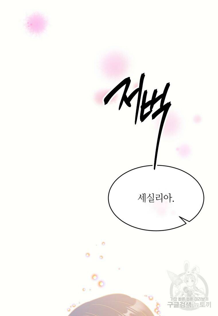 목표는 금수저로 무병장수하기입니다 112화 21