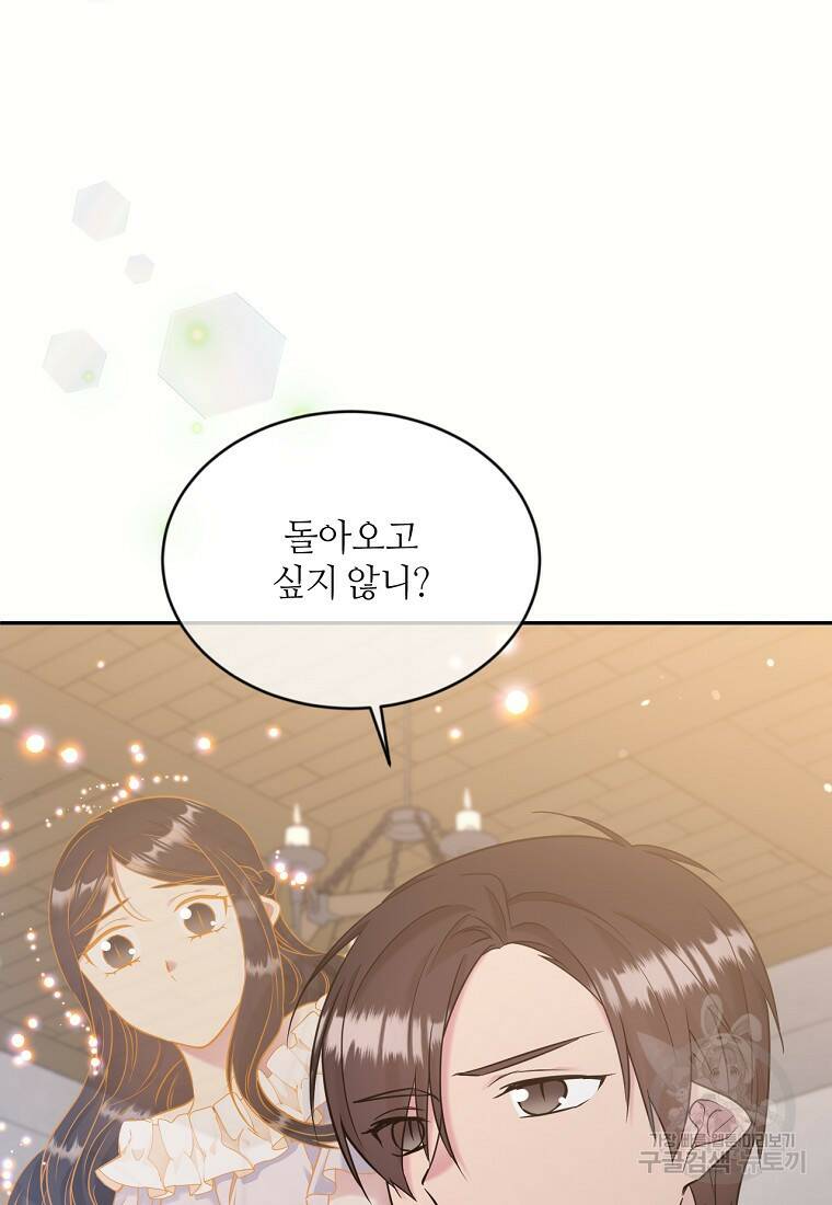 목표는 금수저로 무병장수하기입니다 112화 23