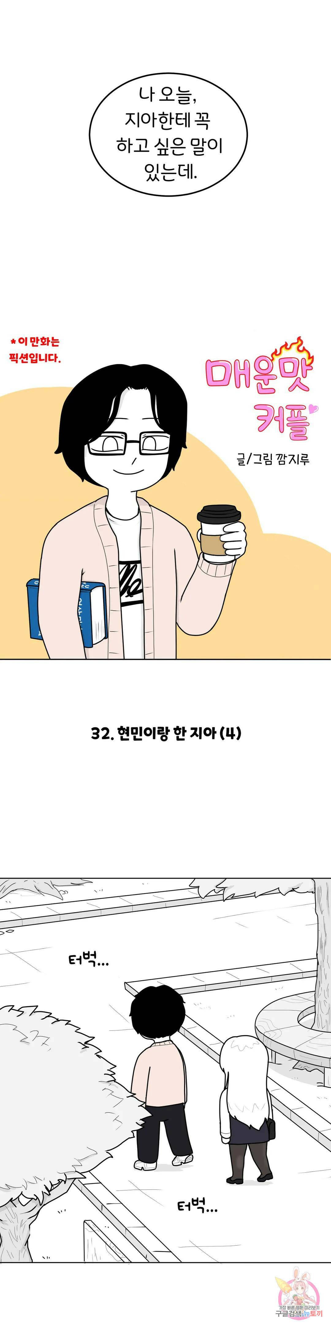 매운맛 커플 32화 현민이랑 한 지아 (4) 3