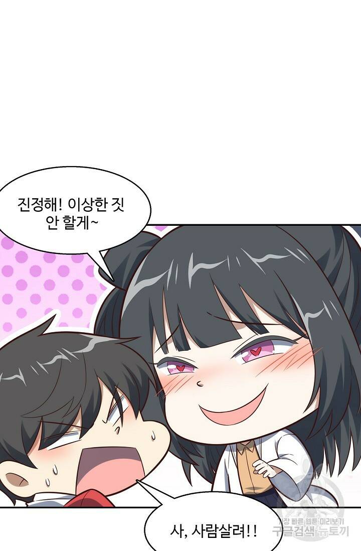 흙수저, 시스템에게 선택받다 155화 3