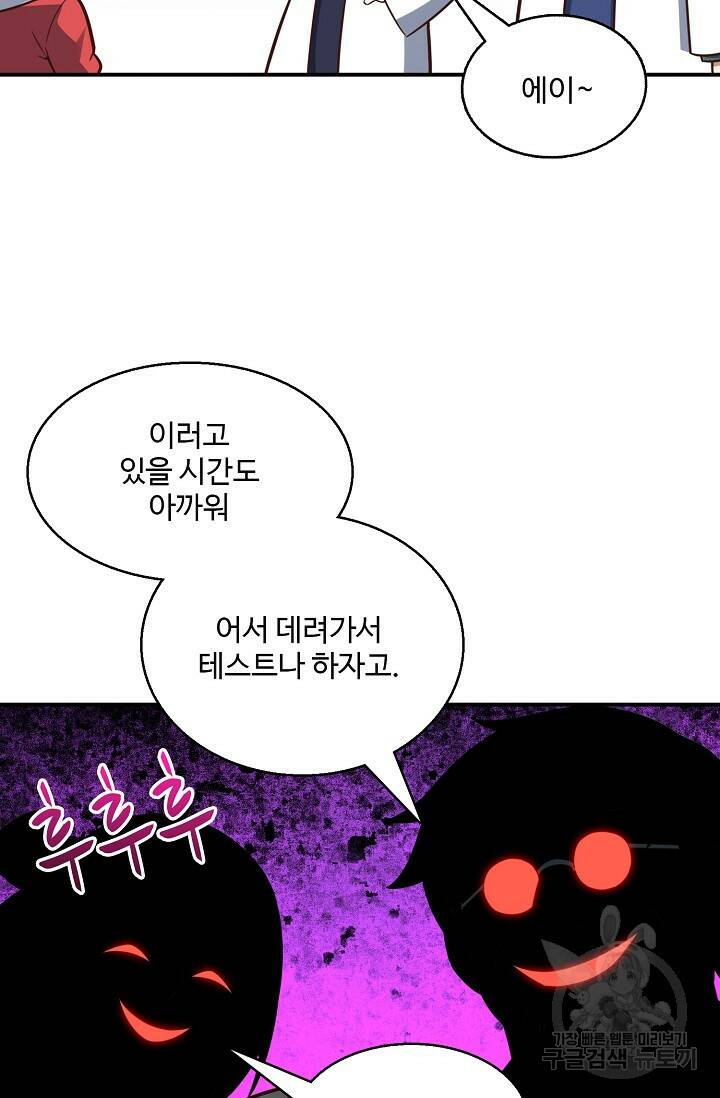 흙수저, 시스템에게 선택받다 155화 5