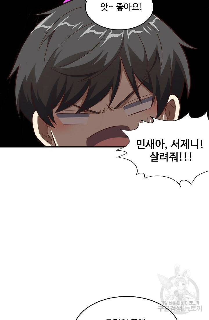 흙수저, 시스템에게 선택받다 155화 6