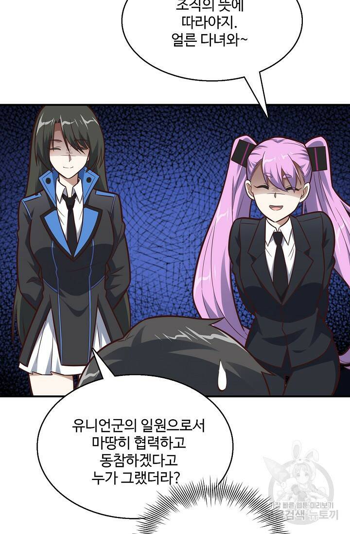 흙수저, 시스템에게 선택받다 155화 7