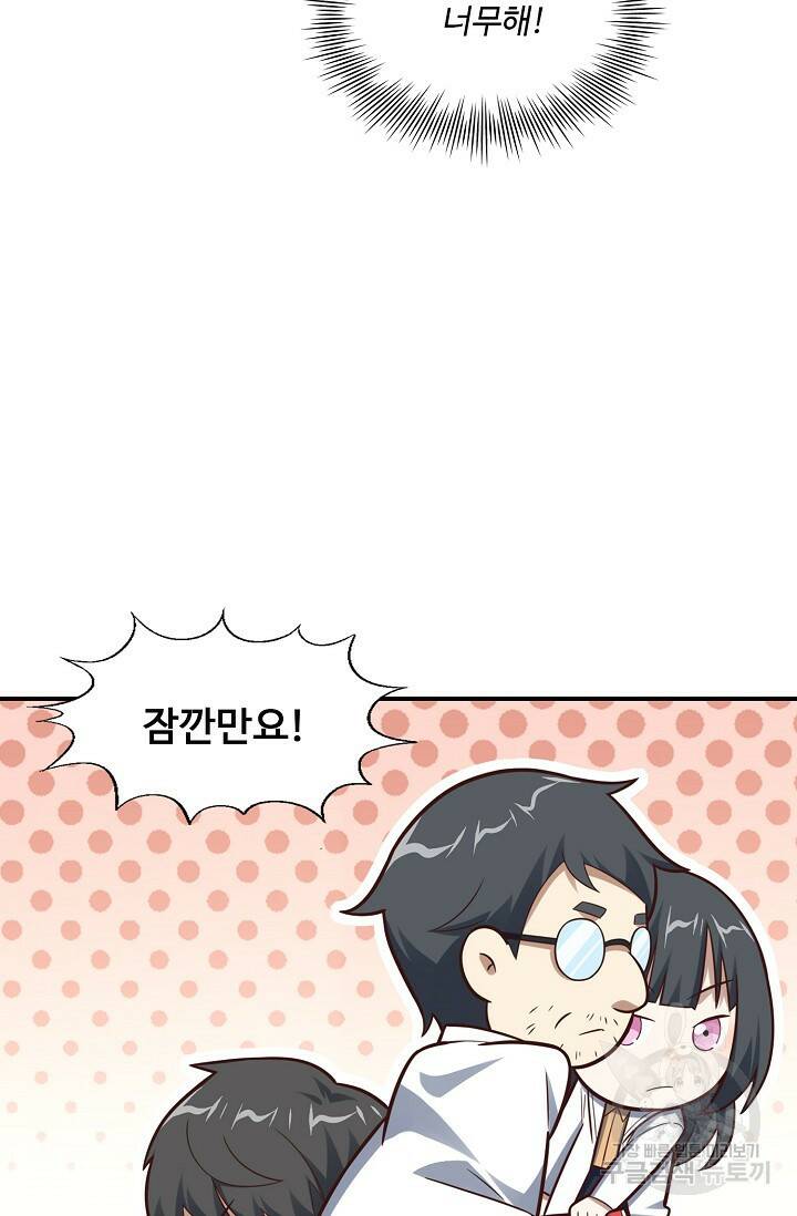 흙수저, 시스템에게 선택받다 155화 8
