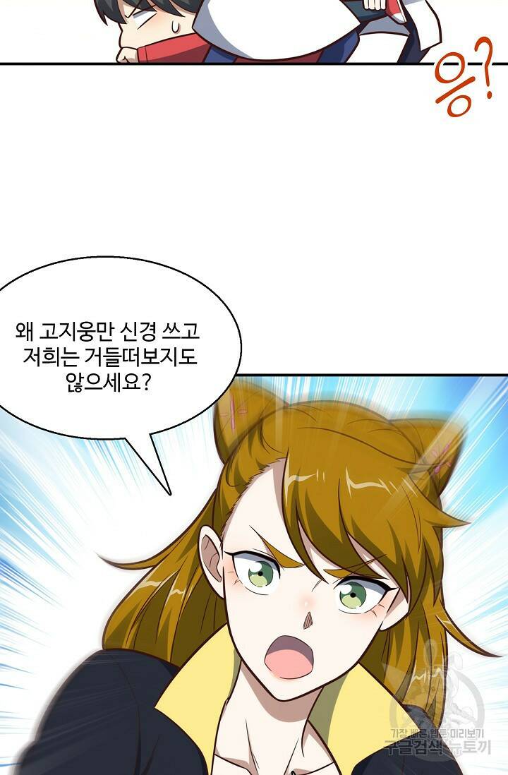 흙수저, 시스템에게 선택받다 155화 9