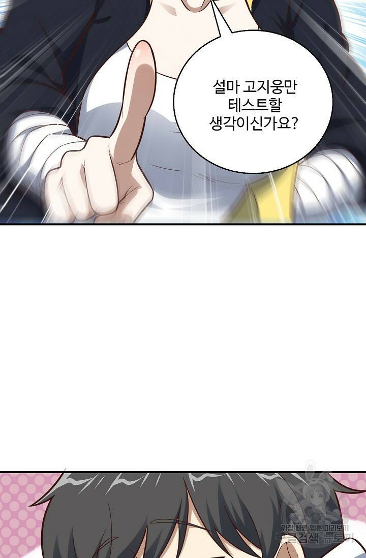 흙수저, 시스템에게 선택받다 155화 10