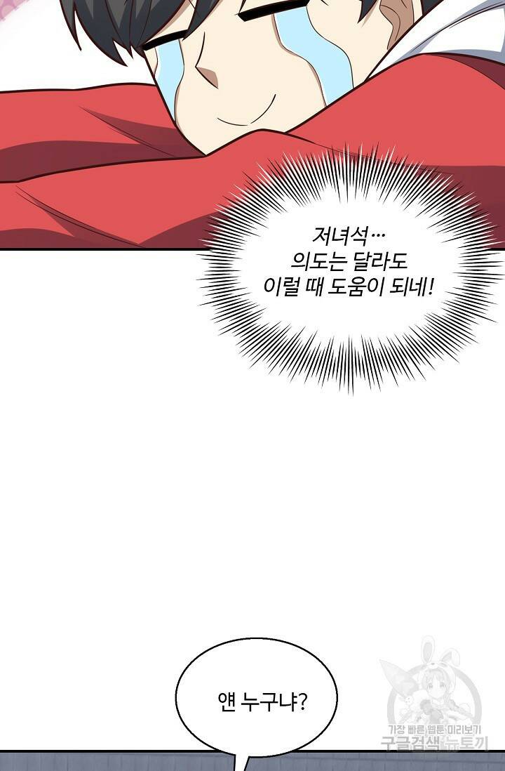 흙수저, 시스템에게 선택받다 155화 11