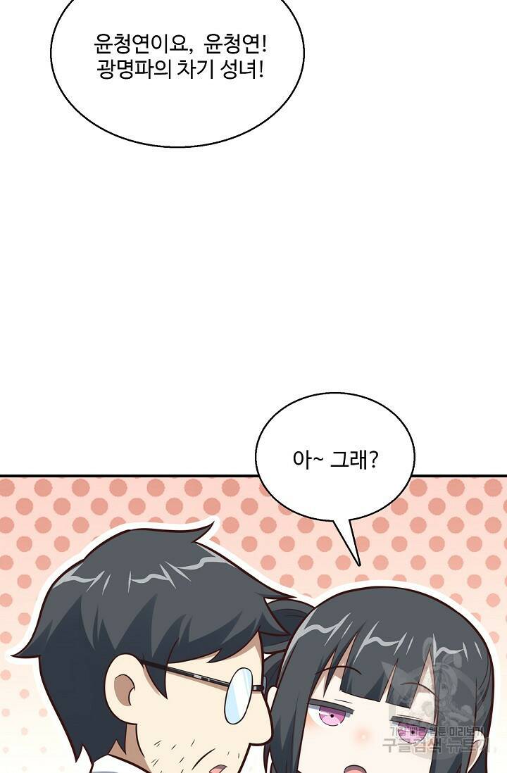 흙수저, 시스템에게 선택받다 155화 13