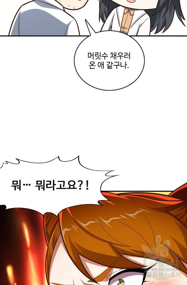 흙수저, 시스템에게 선택받다 155화 14