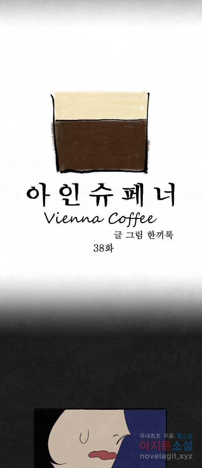 아인슈페너 38화 4