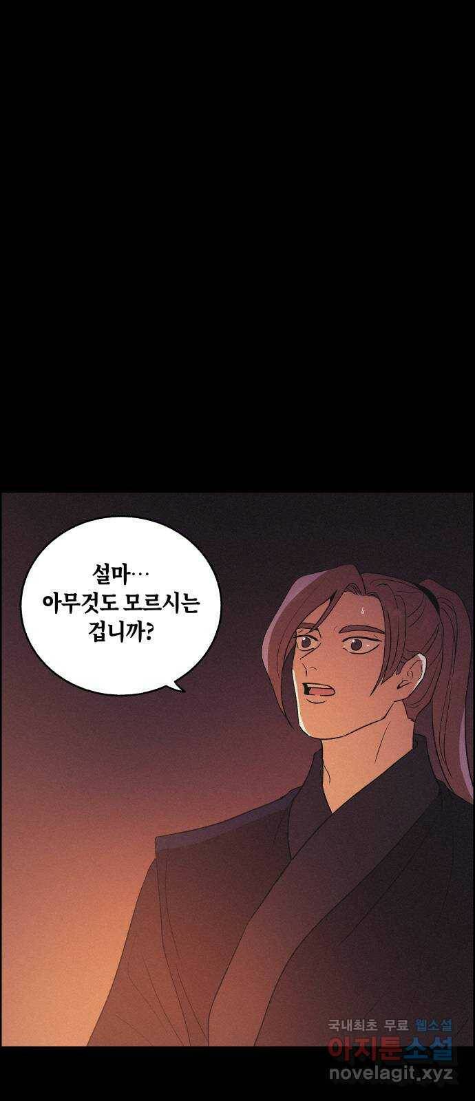 환상연가 54화 연심 그리고 역심(1) 1