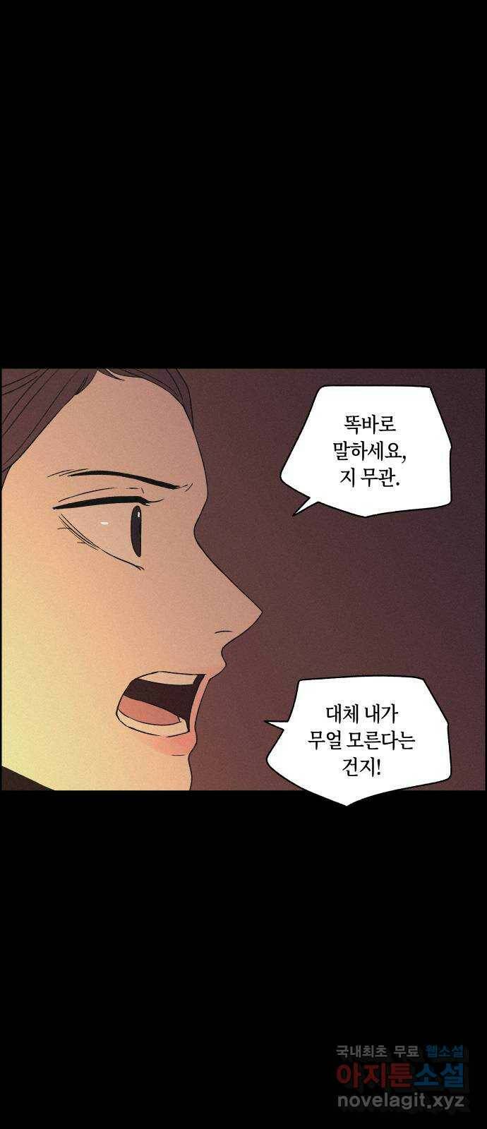 환상연가 54화 연심 그리고 역심(1) 2