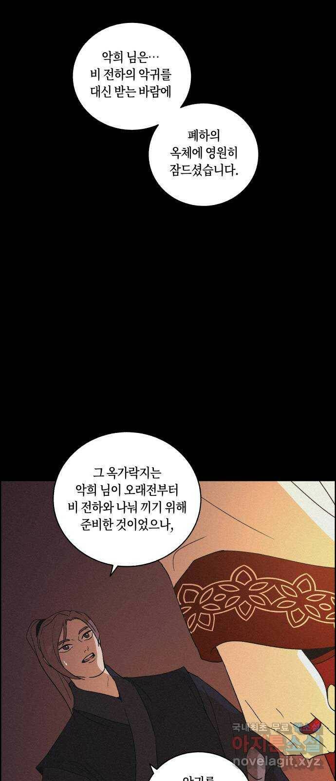 환상연가 54화 연심 그리고 역심(1) 3
