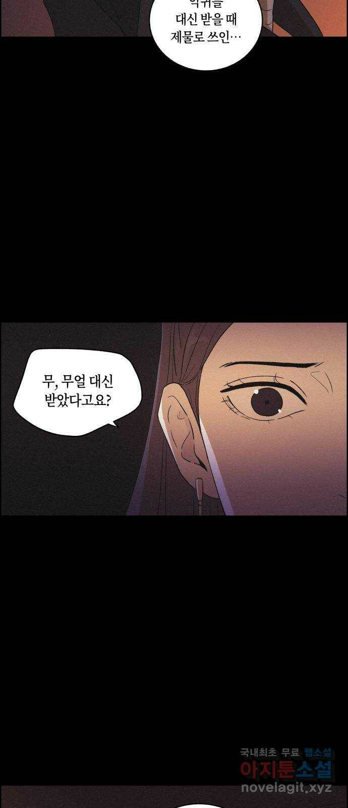 환상연가 54화 연심 그리고 역심(1) 4