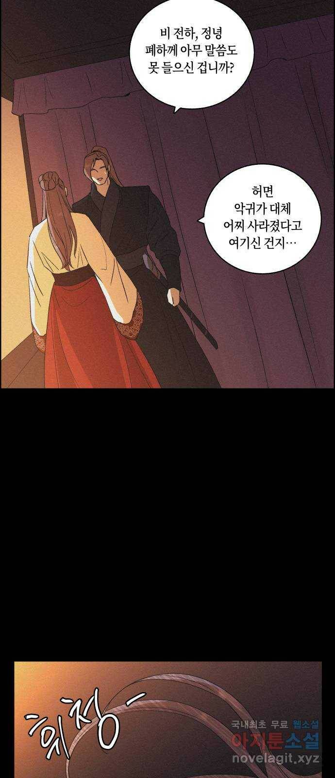환상연가 54화 연심 그리고 역심(1) 5