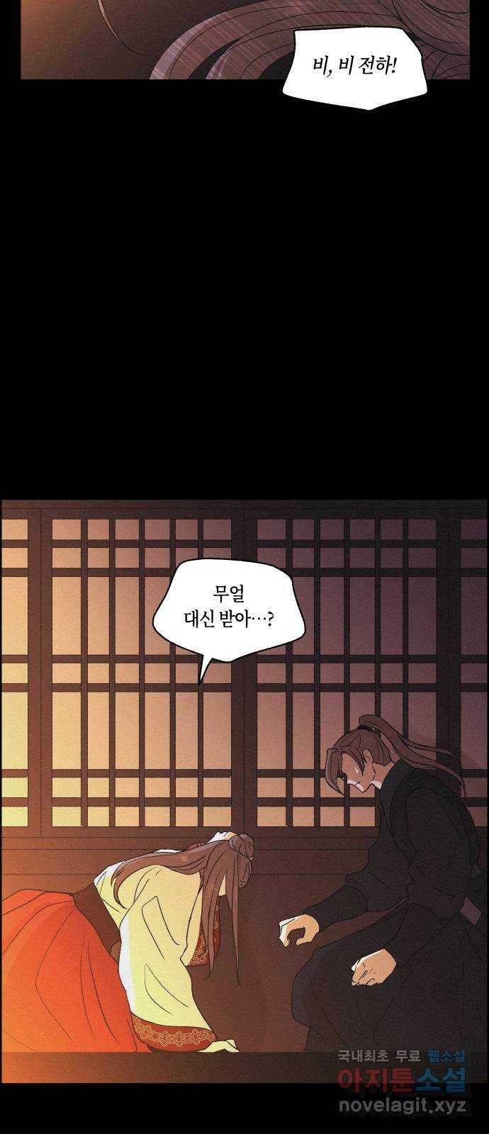 환상연가 54화 연심 그리고 역심(1) 6