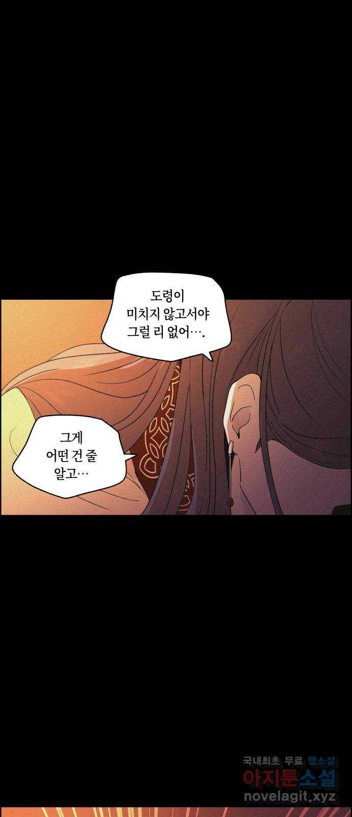 환상연가 54화 연심 그리고 역심(1) 7