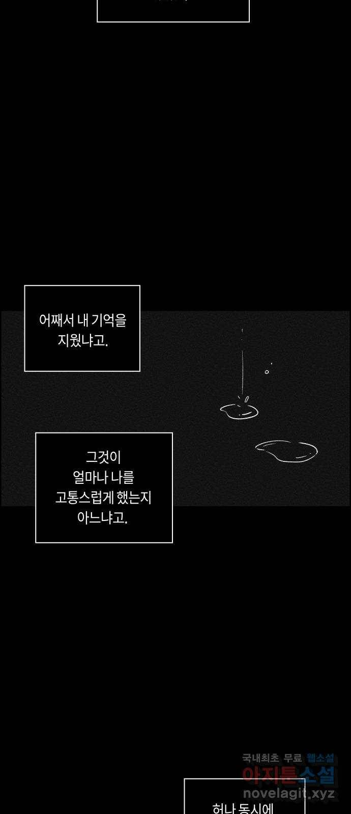 환상연가 54화 연심 그리고 역심(1) 9