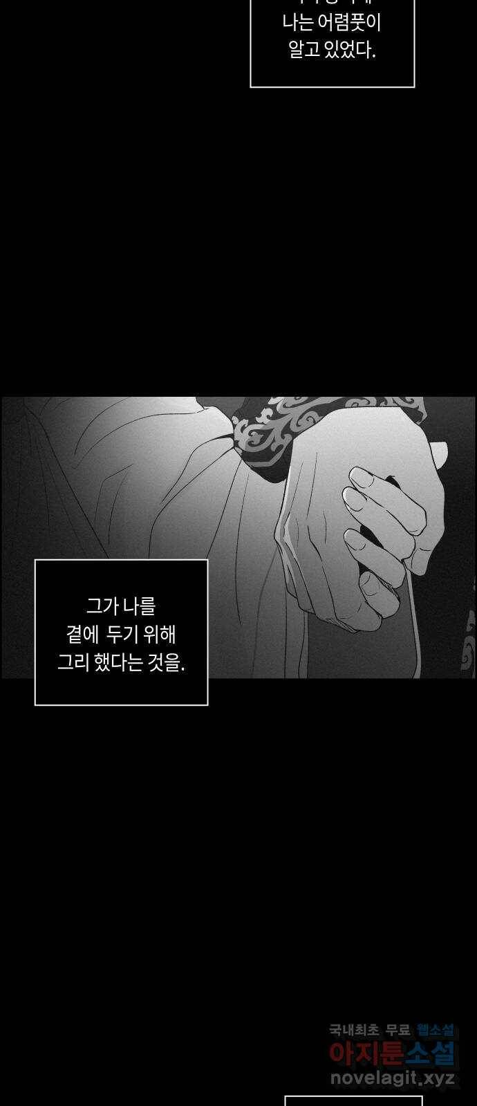 환상연가 54화 연심 그리고 역심(1) 10