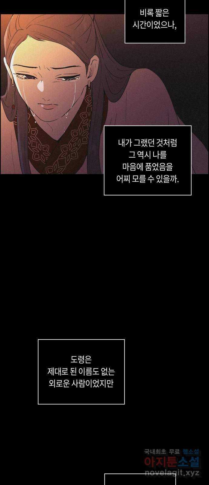 환상연가 54화 연심 그리고 역심(1) 11