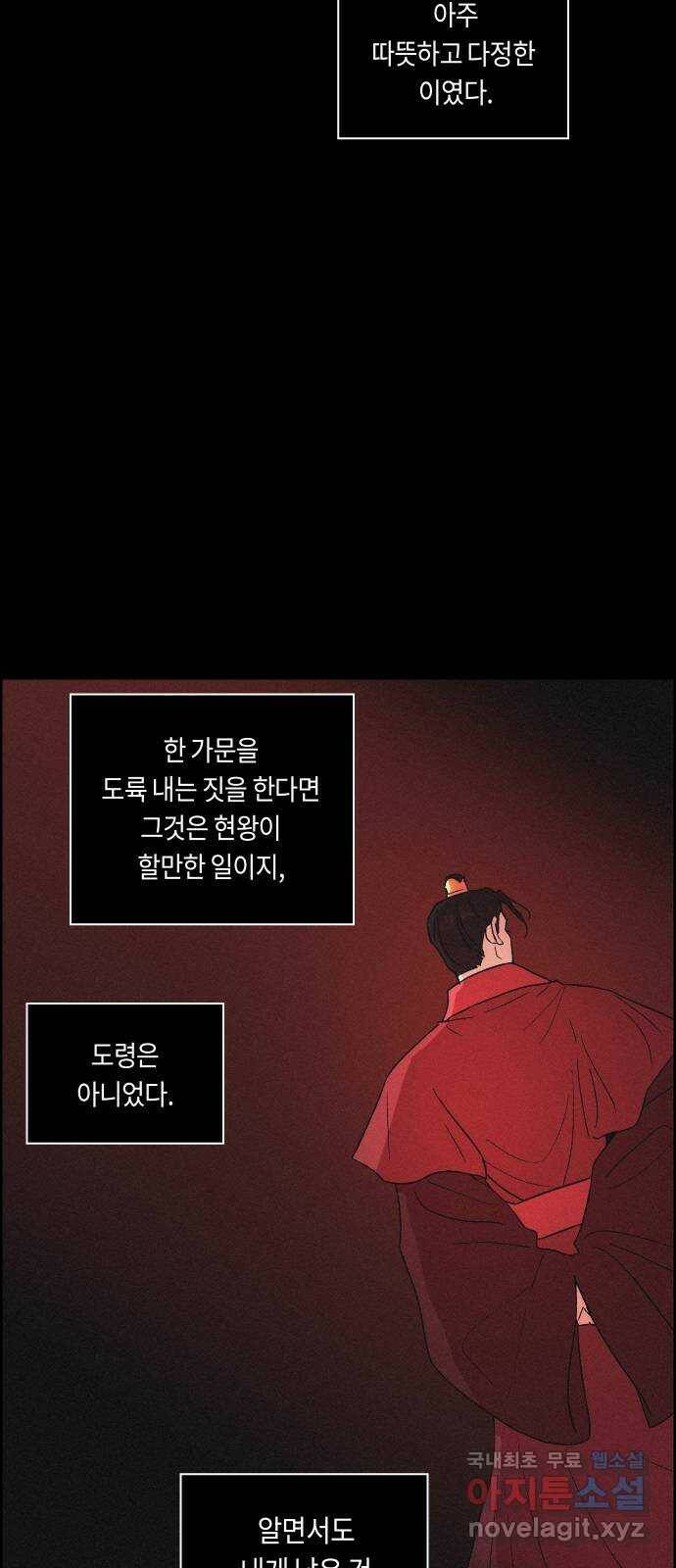 환상연가 54화 연심 그리고 역심(1) 12